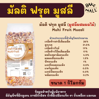 มูสลี่ ตราฮาทเน่ ขนาด 1Kg. มี 3 ชนิด มูสลี่/ผสมผลไม้/ผสมลูกเกดและถั่ว HAHNE Sultana Nut/Bircher/Multi Fruit Muesli