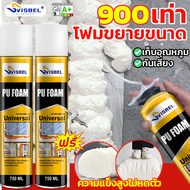 PUโฟมคุณภาพสูง【เกรดA1+】สเปรย์พียูโฟม ช่องว่างประตู หน้าต่าง ฉนวน โฟมอเนกประสงค์ พียูโฟมอุดรอยรั่วPU FOAM โฟมอุดรอยร้าว