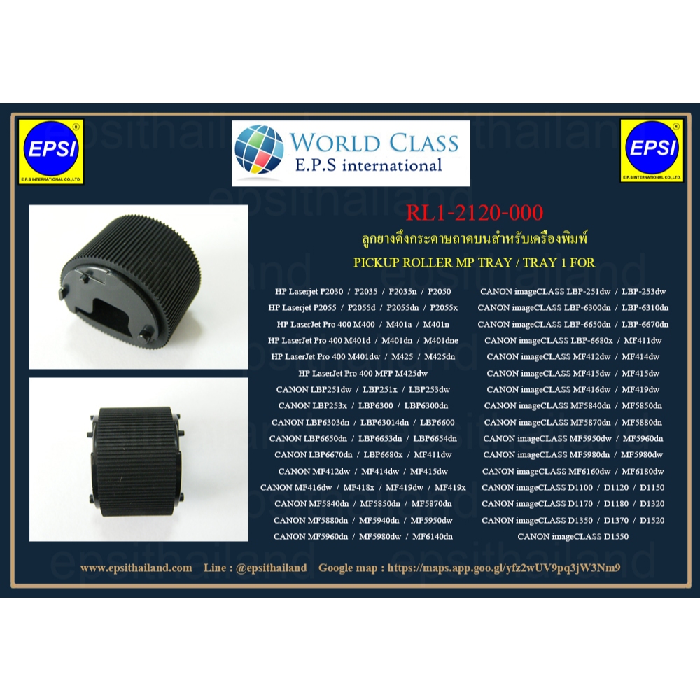ลูกยางดึงกระดาษถาดบน PICKUP ROLLER MP TRAY FOR HP LASERJET P2035/P2055/M400/M401/M425 RL1-2120-000