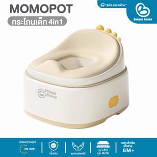 Bubble beans กระโถนเด็ก 4in1  กระโถนเด็กฝึกขับถ่าย ใช้งานได้…