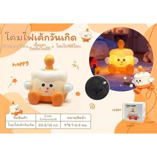 โคมไฟซิลิโคนเค้กวันเกิด เปลี่ยนสีไฟได้ โคมไฟตั้งเหมาะสำหรับตกแต่งและเป็นของขวัญวันเกิด