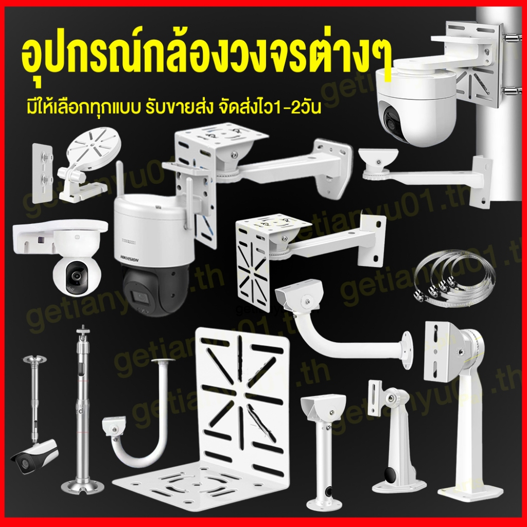 ขายึดกล้องวงจรปิด ทุกแบบ กลางแจ้ง ในร่ม