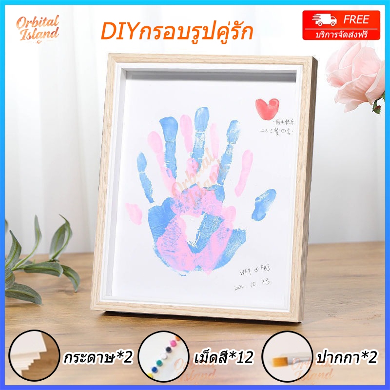 กรอบรูปที่ระลึกคู่รัก🖼️กรอบรูปลายมือ DIYกรอบรูปคู่รัก แถมพู่กันและสี ของขวัญสำหรับคู่รัก ของขวัญที่ระลึก