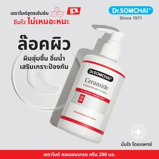 Dr.Somchai Ceramide Concentrate Cream 280ml. ดร.สมชาย เซราไมด์ สูตรเข้มข้น สำหรับผิวหน้าและลำคอ บำรุงผิว ชุ่มชื้น 24ชม.