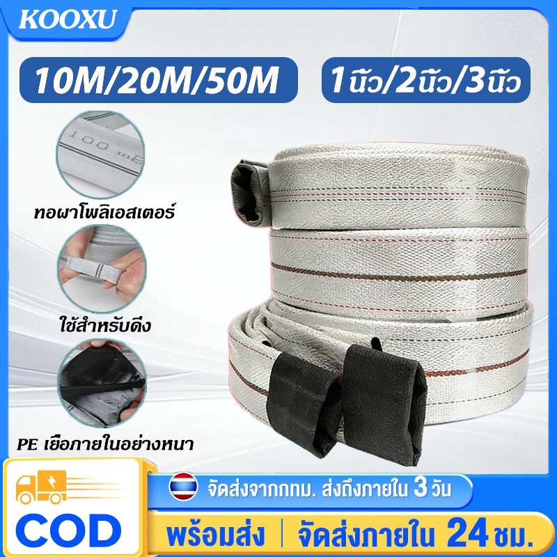 สายยางส่งน้ำ PE ทนแรงดันสูง 24 บาร์ หนาพิเศษ ขนาด 1-3 นิ้ว ความยาว 10-50