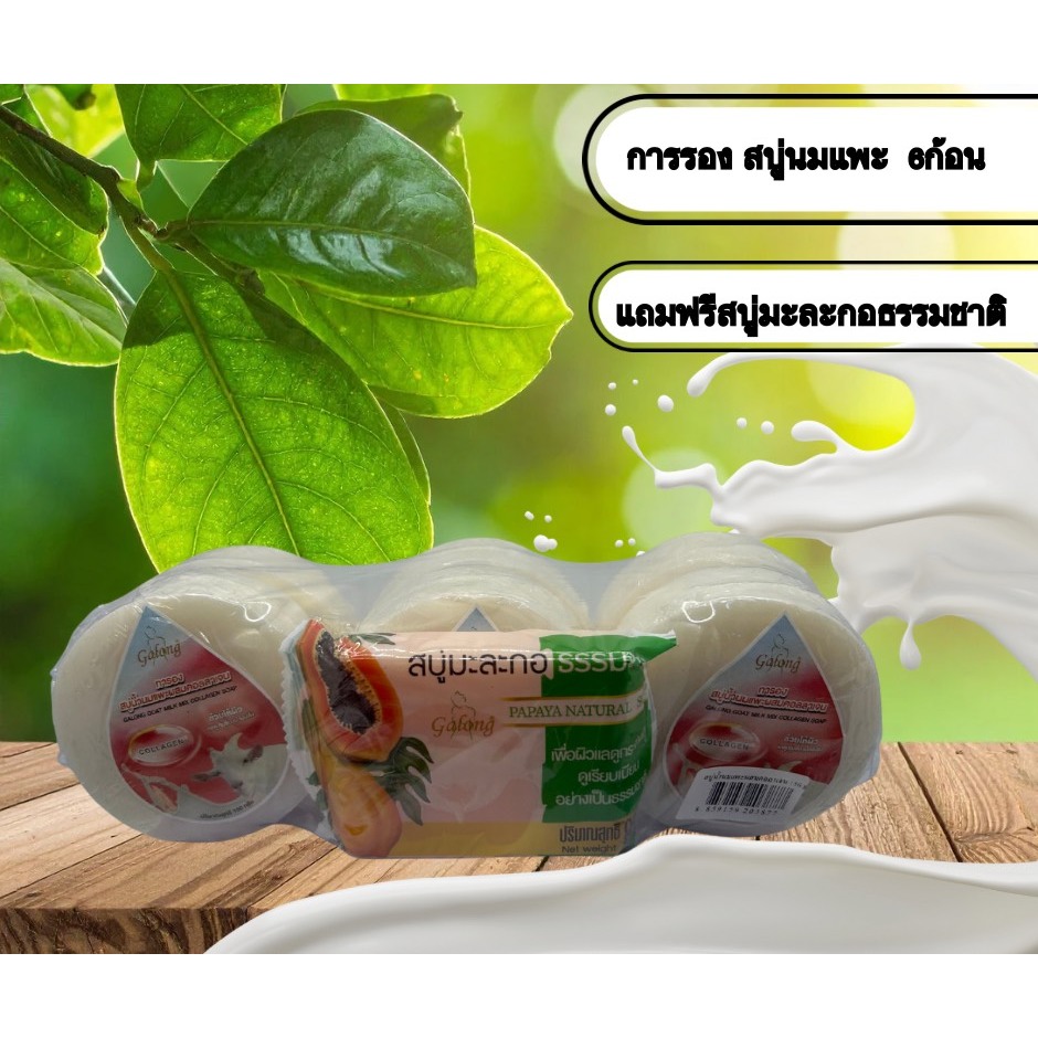 สบู่การอง ยกแพ็ค6ก้อนเเถมฟรีสบู่มะละกอธรรมชาติฟรี1ก้อน
