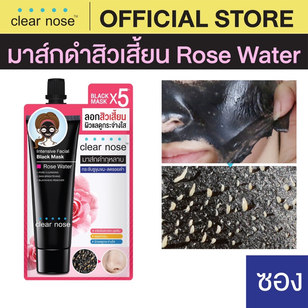 [โปรแรง]มาส์กดำลอกสิวเสี้ยนเคลียร์โนส Clear Nose Black Mask  แบบซอง 12กรัม 1ซอง (RS)