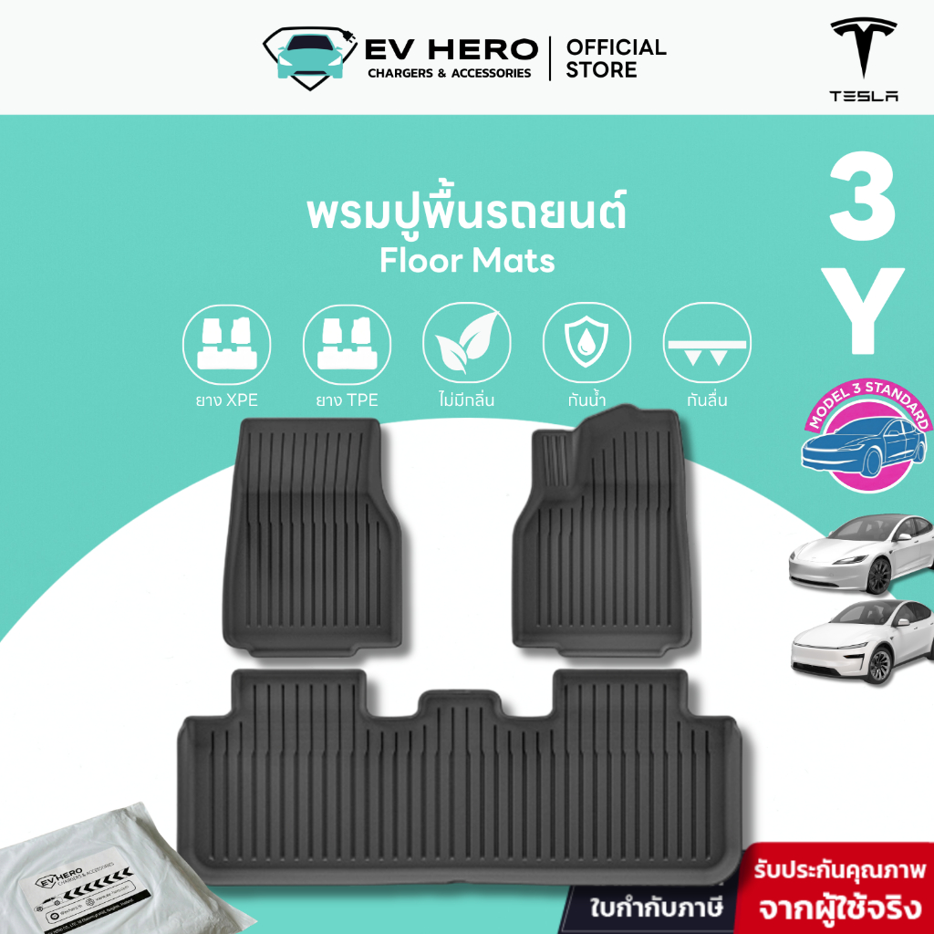 EV HERO Tesla พรมปูพื้นรถยนต์ Floor Mats Model Y/ Model 3/ Juniper/ Highland / Standard