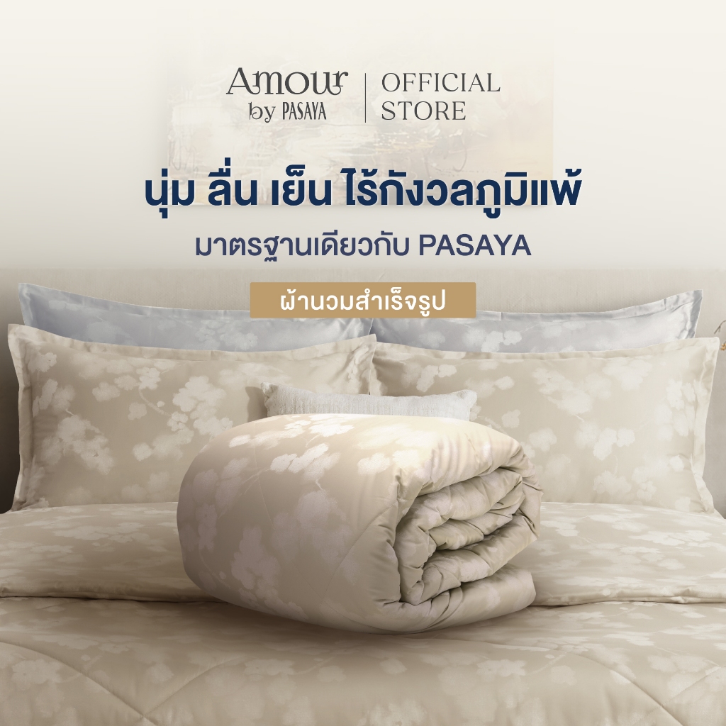 AMOUR ผ้านวมสำเร็จ 6 ฟุต และ 3.5 ฟุต - FLOWERY COLLECTION 460 Series
