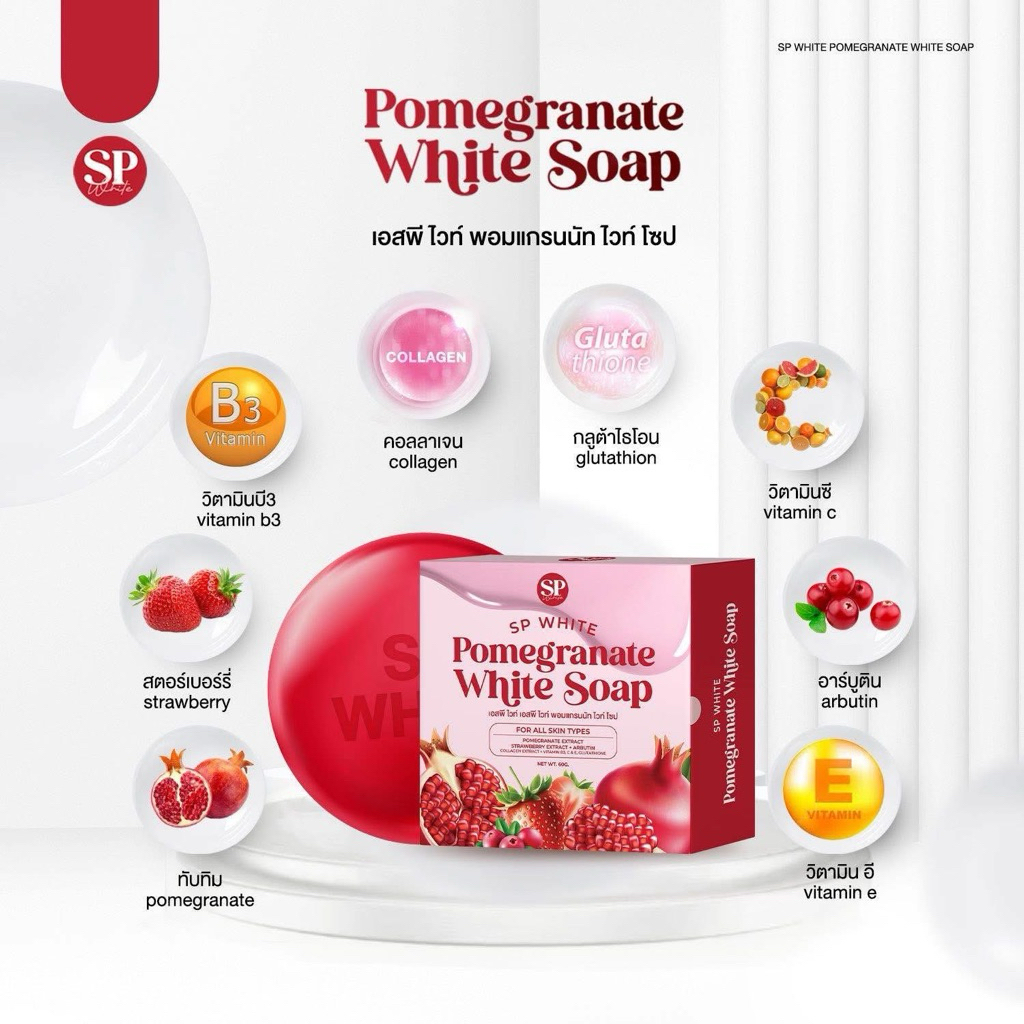 สบู่ทับทิมSPWhitesoap
