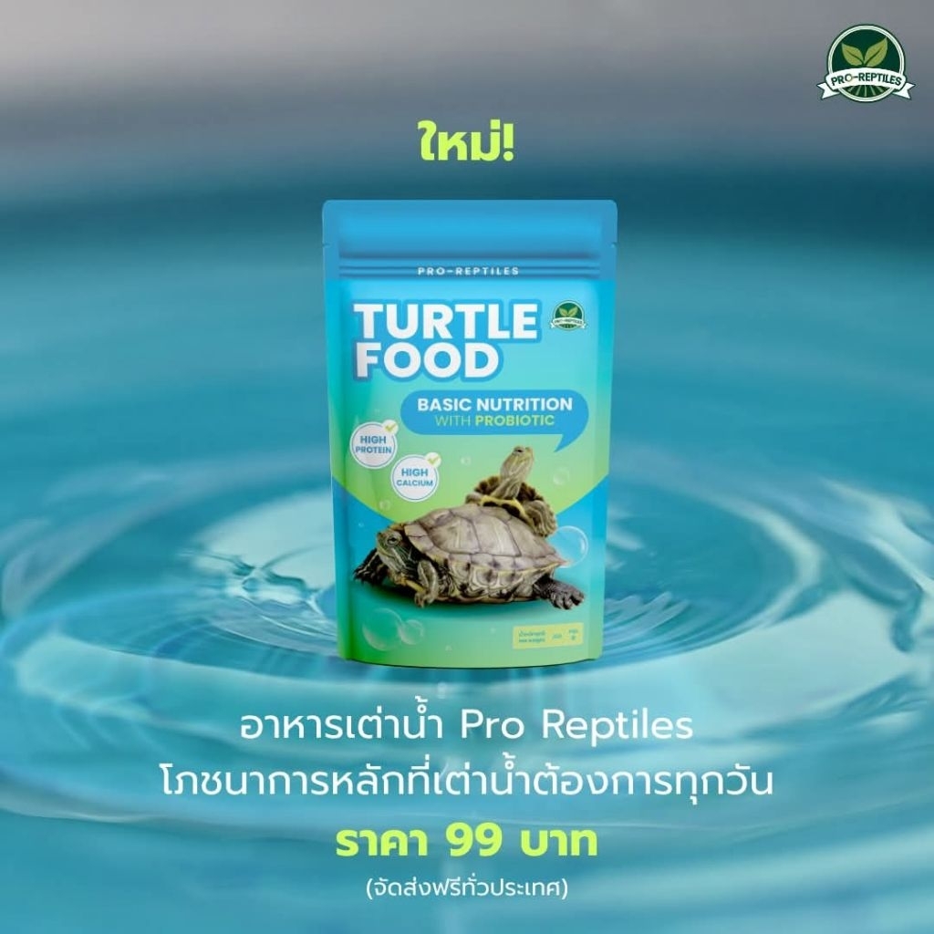 NEW!🐢💧อาหารเต่าน้ำ Pro Reptiles โปรตีนสูง แคลเซียมสูง พร้อม โปรไบโอติก - รูปที่ 2