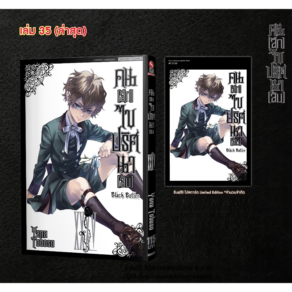 Black Butler คน(ลึก)ไขปริศนา(ลับ)