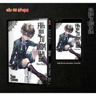 Black Butler คน(ลึก)ไขปริศนา(ลับ)