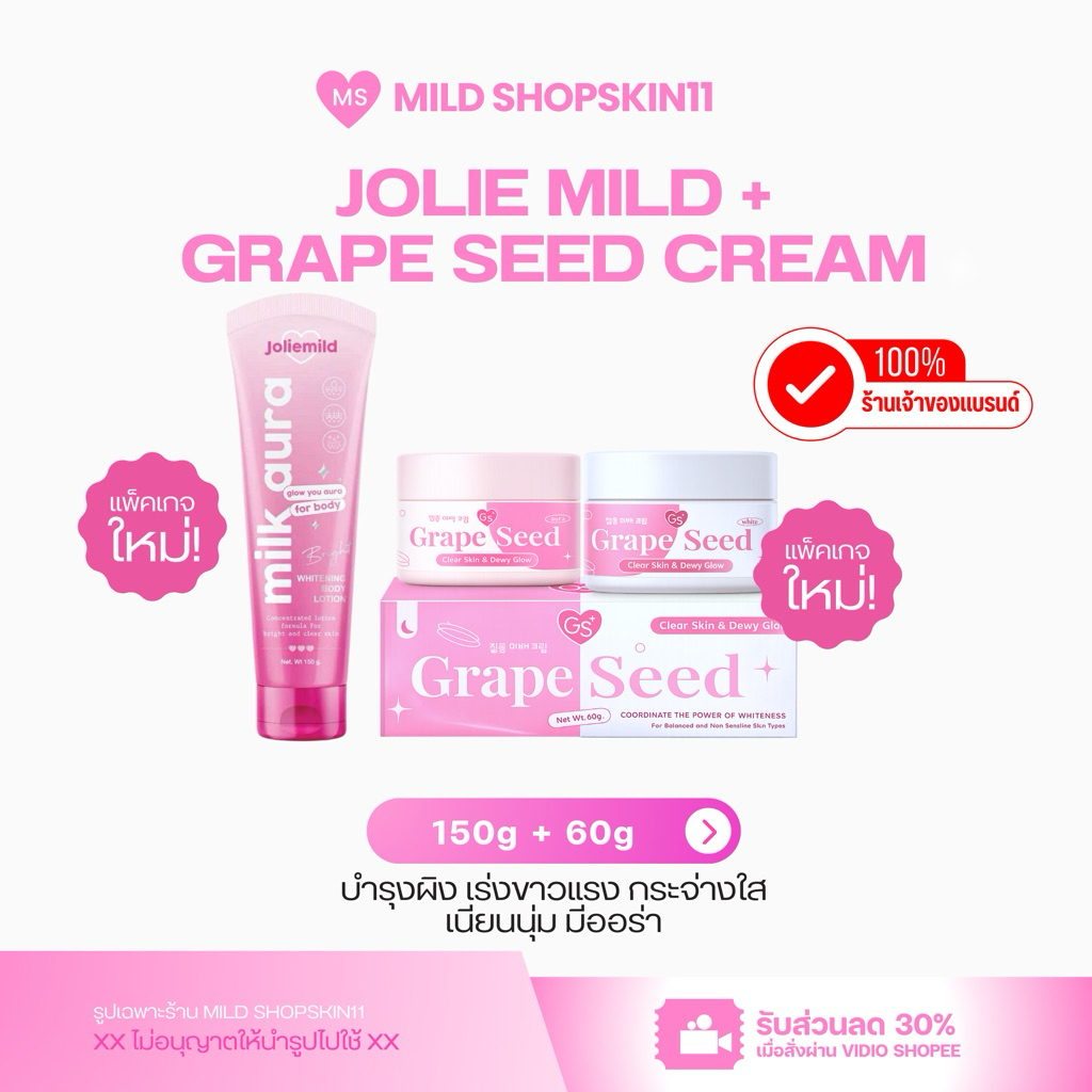เซ็ทผิวกรรมพันธุ์ แพ็คเกจใหม่   ครีมโจลี่มาย ครีมเกรป60g  พร้อมส่ง