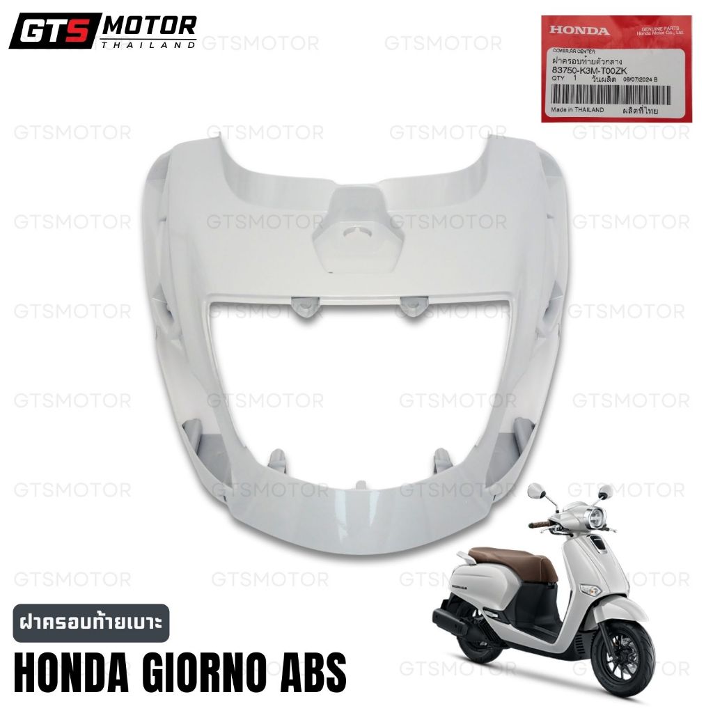 ชุดสีทั้งคัน (แยกชิ้น) HONDA GIORNO Giorno+ จีออโน่ 2023-2025 สีขาว ABS (NHC53P) แท้เบิกศูนย์ฮอนด้า อะไหล่แท้เบิกศูนย์ รูปที่ 4