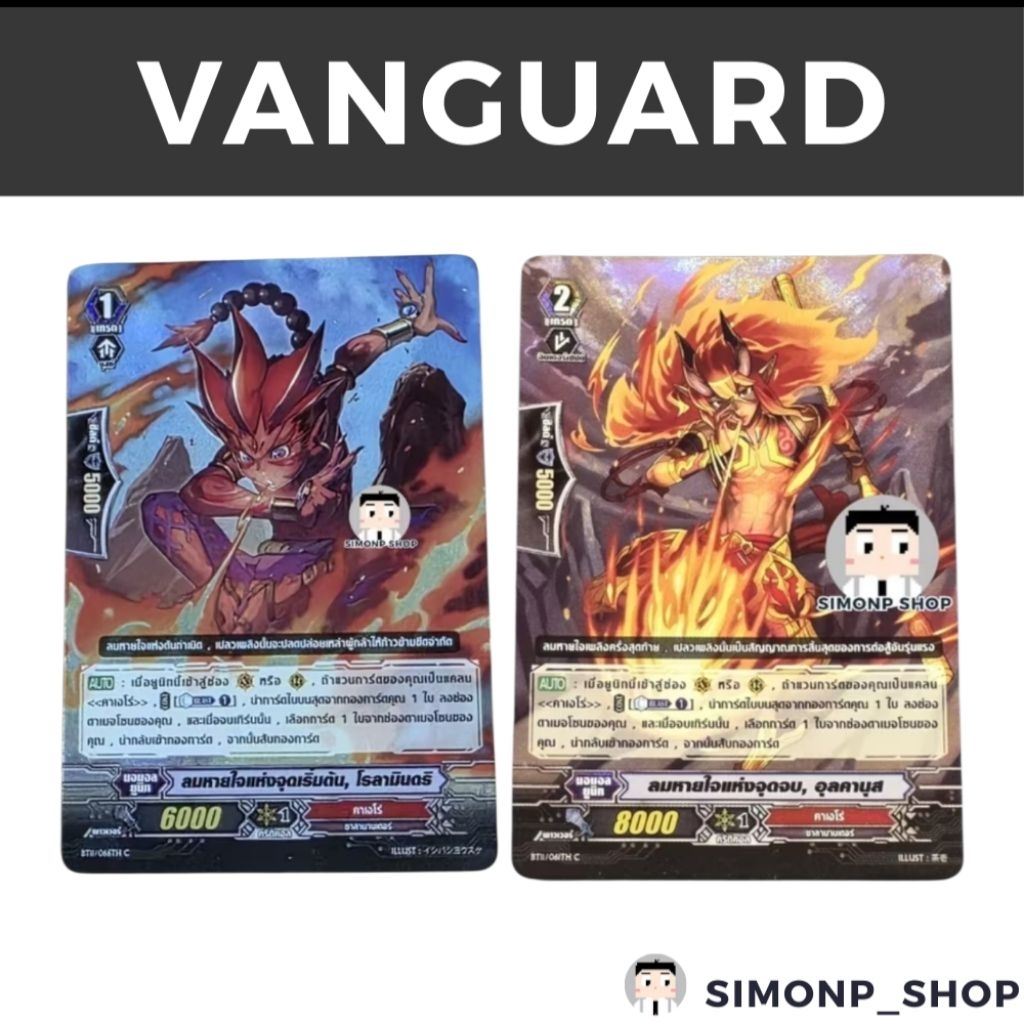 ลมหายใจแห่งจุดเริ่มต้น, โรลามินดริ , อุลคานุส  Kagero คาเงโร่ TH Vanguard G แวนการ์ด ซัพ โอเวอร์ลอร์ด overlord จำลองแดม