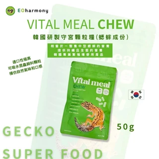 Chew Vital Meal Special อาหารเม็ดสัตว์กินแมลง ขนาด 50 กรัม โปรตีนสูง อาหารLPG อาหารตุ๊กแกหางอ้วน อาหารLPG อาหารตุ๊กแก