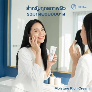 🧴 Siriraj Moisture Rich Cream ของแท้ | ผิวอิ่มฟู ดูสุขภาพดี