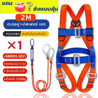 เข็มขัดเซฟตี้ น้ำหนัก 1200kg พร้อมเชือกเซฟตี้ เซตตี้ตะขอคู่ …