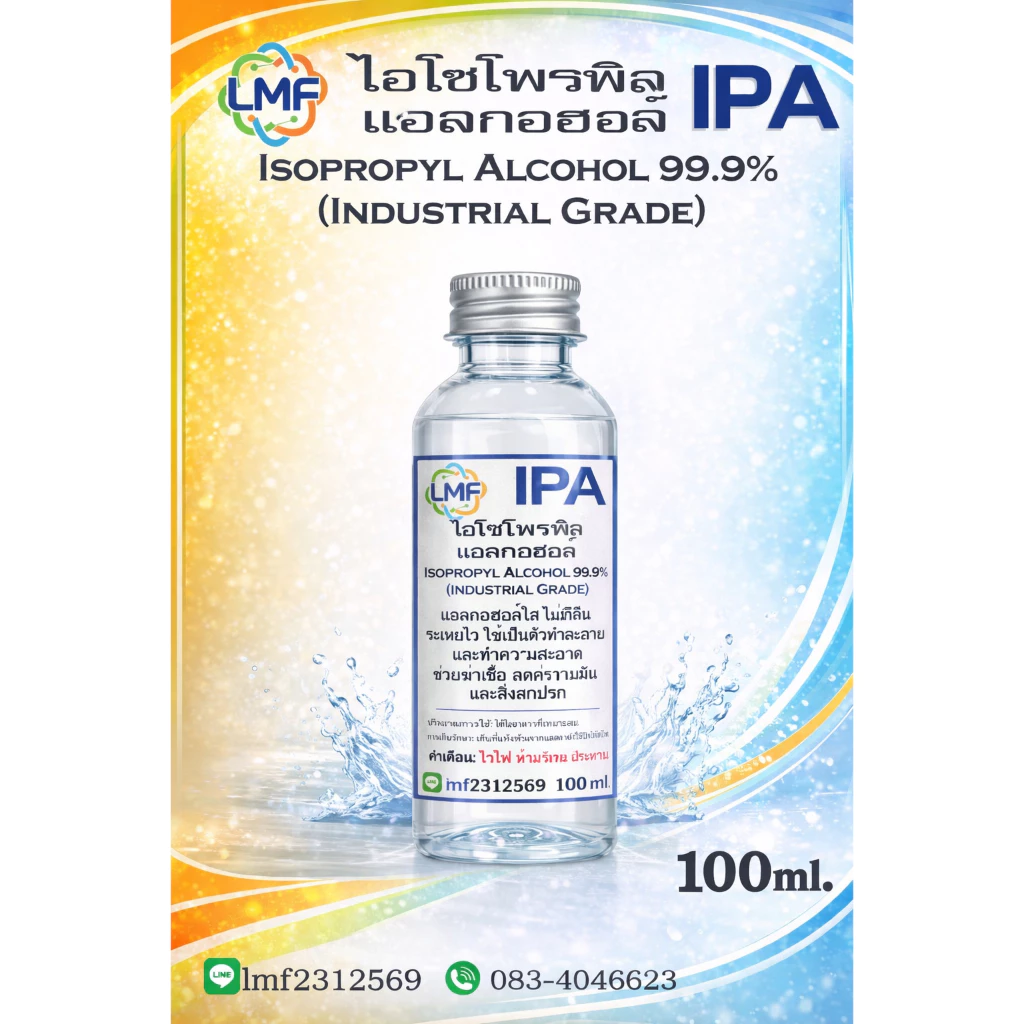 IPA (Isopropyl Alcohol)99.9% ไอโซโพรพิว99.9% แอลกอฮอลล์ทำความสะอาด,ผสมน้ำยาล้างห้องเครื่อง 100ml