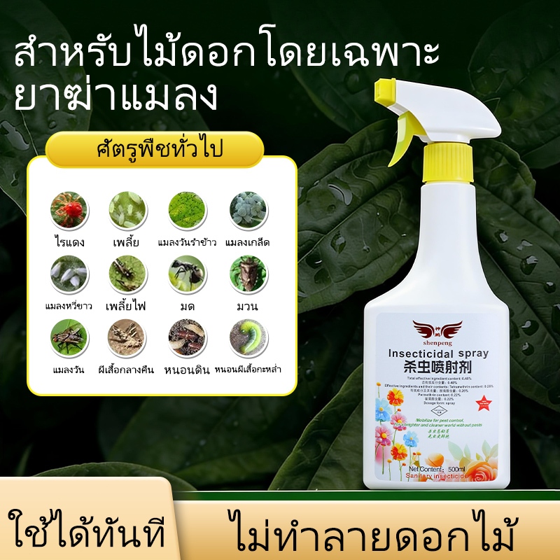 🐞แมลง🐞ยาขับไล่แมลงสำหรับพืช 500g ยาฆ่าแมลง、ยาขับไล่แมลง、ยาฆ่าหญ้า、ยาฆ่าแมลงกินใบ、ยาฆ่าเพลี้ย、ยาฆ่าเพลี้ย、หนอน、มด การเกษต
