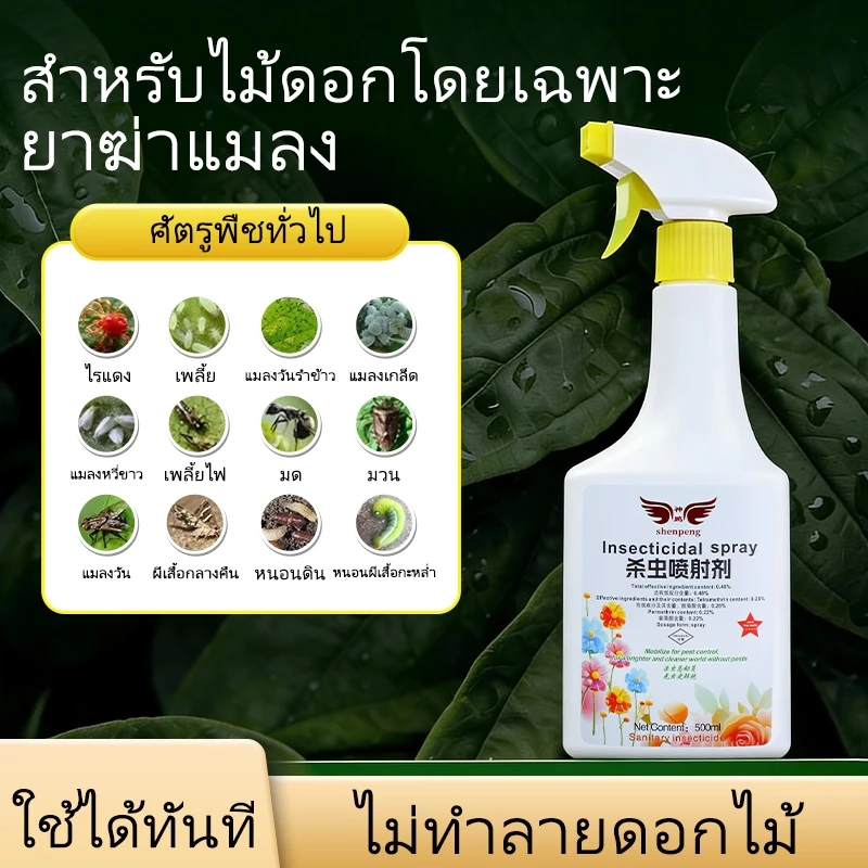 🐞แมลง🐞ยาขับไล่แมลงสำหรับพืช 500g ยาฆ่าแมลง、ยาขับไล่แมลง、ยาฆ่าหญ้า、ยาฆ่าแมลงกินใบ、ยาฆ่าเพลี้ย、ยาฆ่าเพลี้ย、หนอน、มด การเกษต