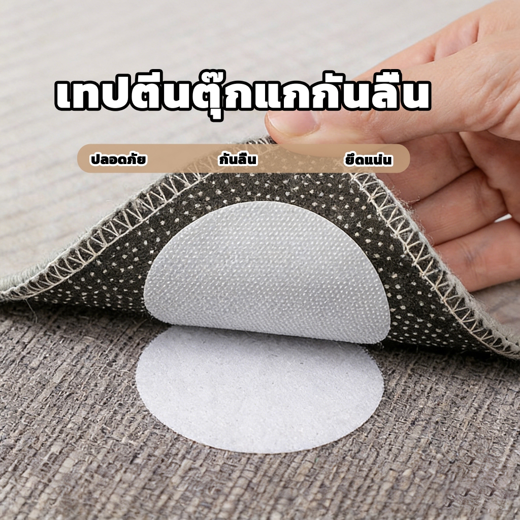แผ่นตีนตุ๊กแกแบบสองหน้า แผ่นกันลื่น ตีนตุ๊กแกทรงกลม เทปกันลื่น สำหรับติดโซฟาและผ้าปูที่นอน