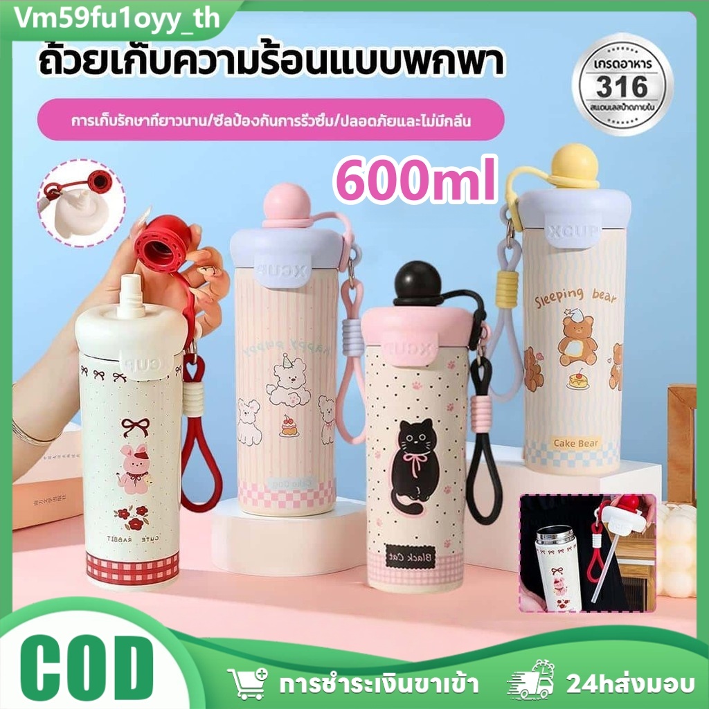 【COD】ขวดน้ำสแตนเลส 316 สองชั้น เก็บความเย็นได้ พกพาสะดวก พร้อมสายคล้องคอ และลูกบอลลอยน้ำลายการ์ตูนน่ารัก