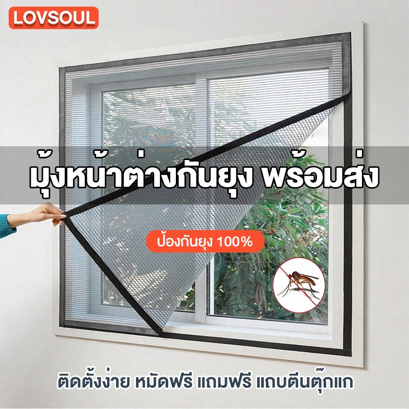มุ้งหน้าต่างกันยุง ม่านหน้าต่างกันยุง พร้อมส่ง⚡กันยุง ล้างทําความสะอาดได้ มุ้งกันแมลง ติดตั้งง่าย