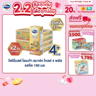 [ขายยกลังx2] โฟร์โมสต์ โอเมก้า สมาร์ท โกลด์ 4 พลัส รสจืด 180มล (24กล่อง/ลัง) Foremost Omega Smart Gold 4 Plus Plain180ml