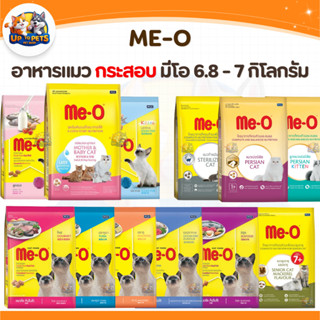 Me-O อาหารเม็ดแมว มีโอ​ กระสอบ 6.8-7 kg มีทุกสูตร