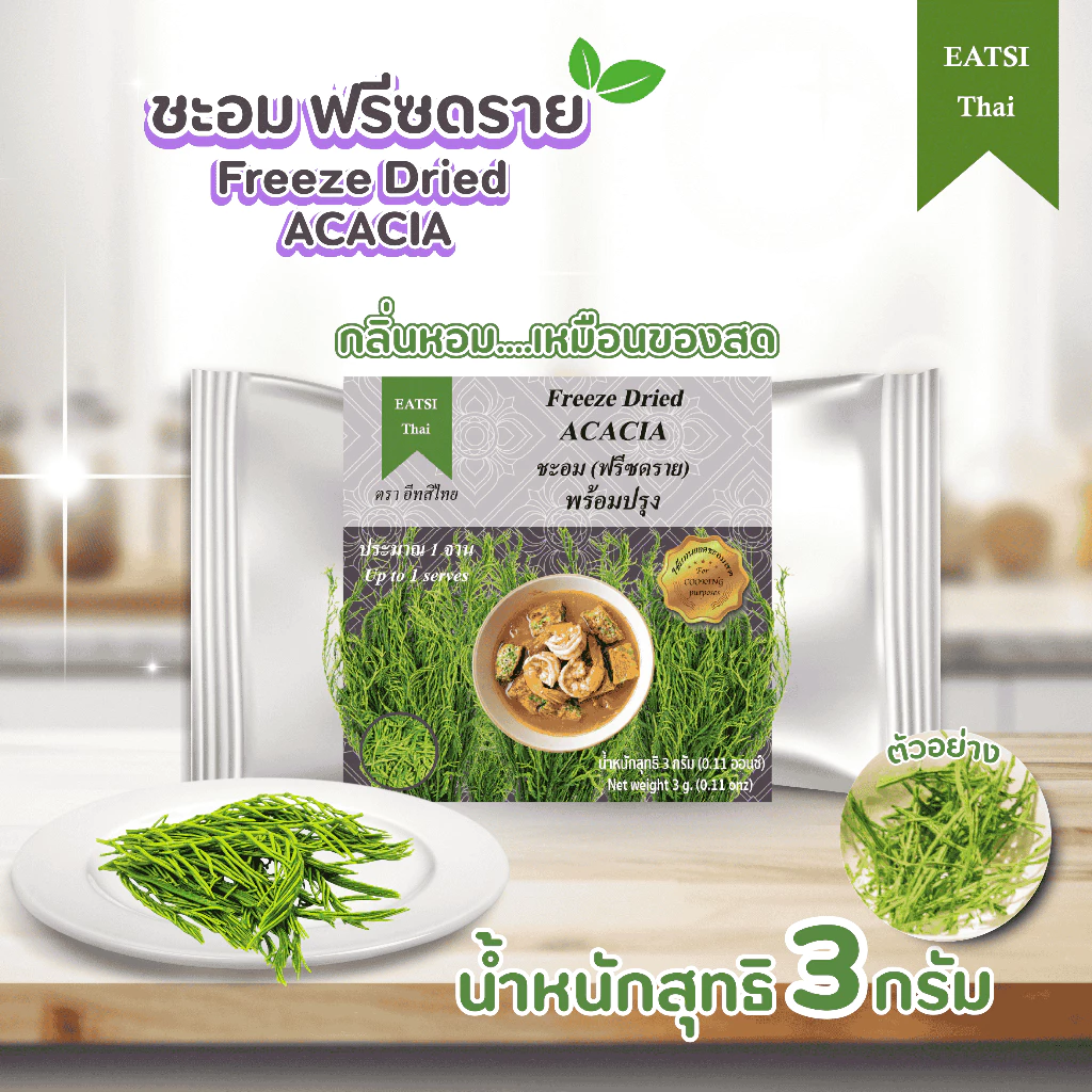 อีทสิไทย- ชะอมฟรีซดราย 3g. (Eatsi Thai -Freeze Dried Acacia) มี อย.