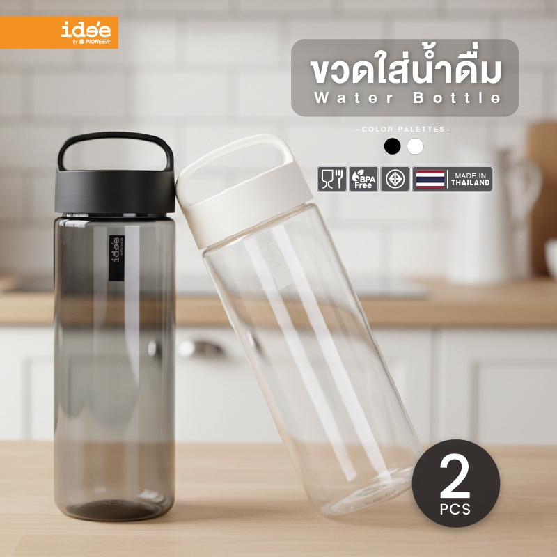 ide'e [2 PCS] New! ขวดน้ำพลาสติก ขนาดพกพา ความจุ 750 ml. (รุ่น PNP3620/4) มีหูหิ้วจับถนัดมือ พกพาได้สะดวก