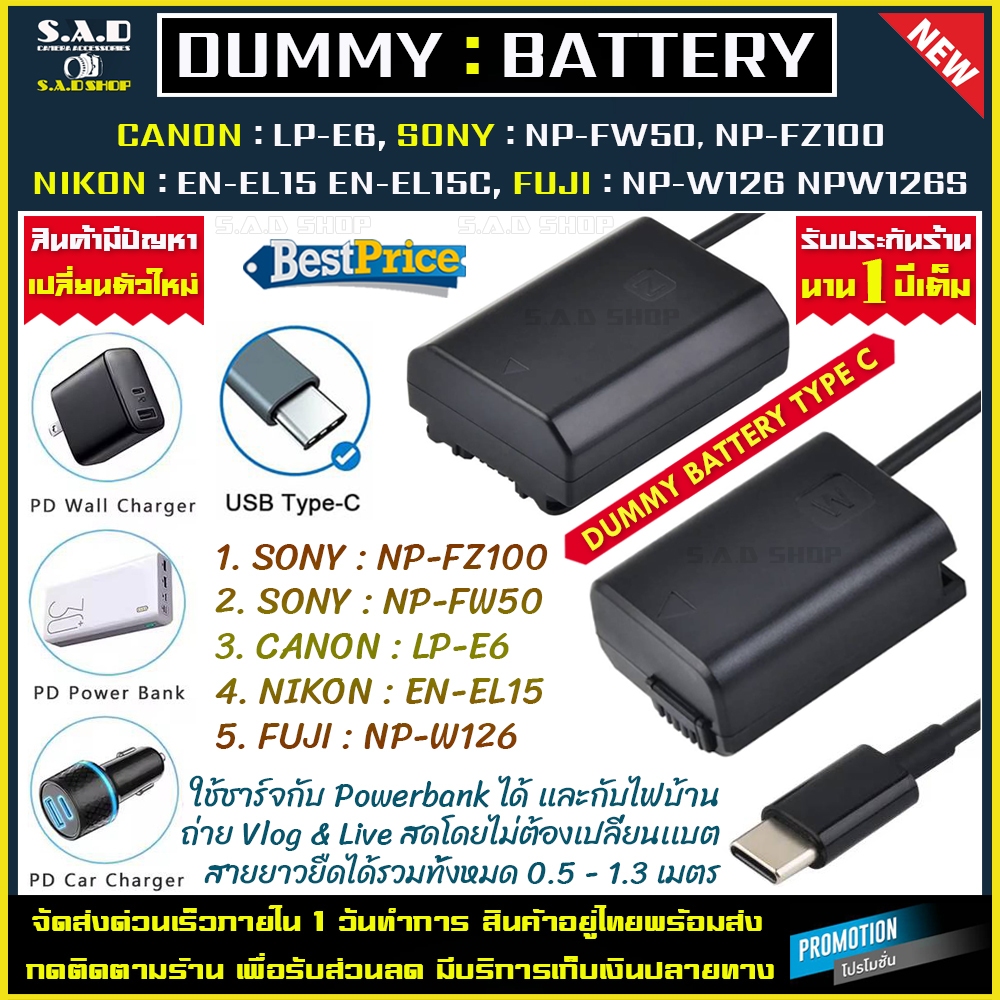 dummy battery USB C Type-C เเบตดัมมี่ LP-E6 LP-E8 LP-E12 LP-E17 EN-EL14 EN-EL15 NP-FW50 NP-Z100 W126