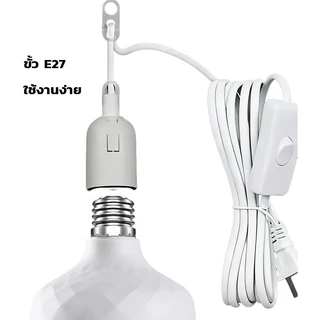 NEOBEE ขั้วหลอดไฟ E27 พร้อมสวิตช์ มีปลั๊กเสียบ ยาว 3.5 เมตร