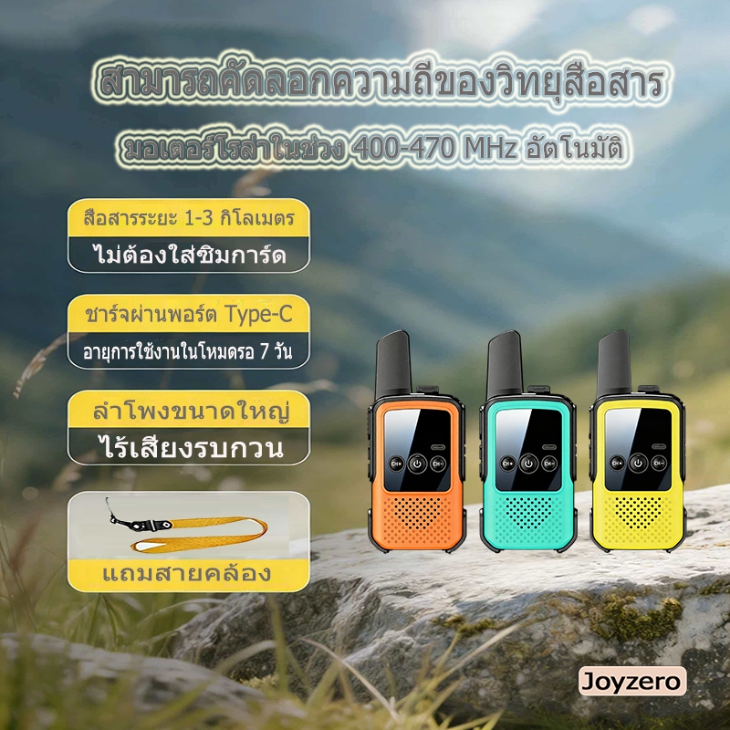 วิทยุสื่อสารC59 Joyzero ปรับความถี่ได้เอง ชาร์จเร็ว ใช้ได้นาน สายคอแถมฟรี ระยะการสื่อสาร 3KM.