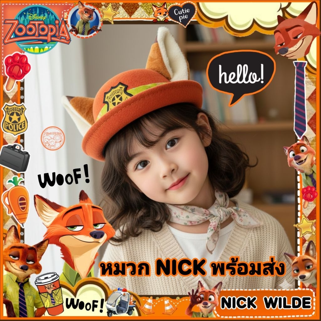 พร้อมส่ง!!!🤎 หมวก NICK  ZOOTOPIA🦊หมวกส้มนิกการ์ตูน🦊น่ารักๆ🤎เด็ก