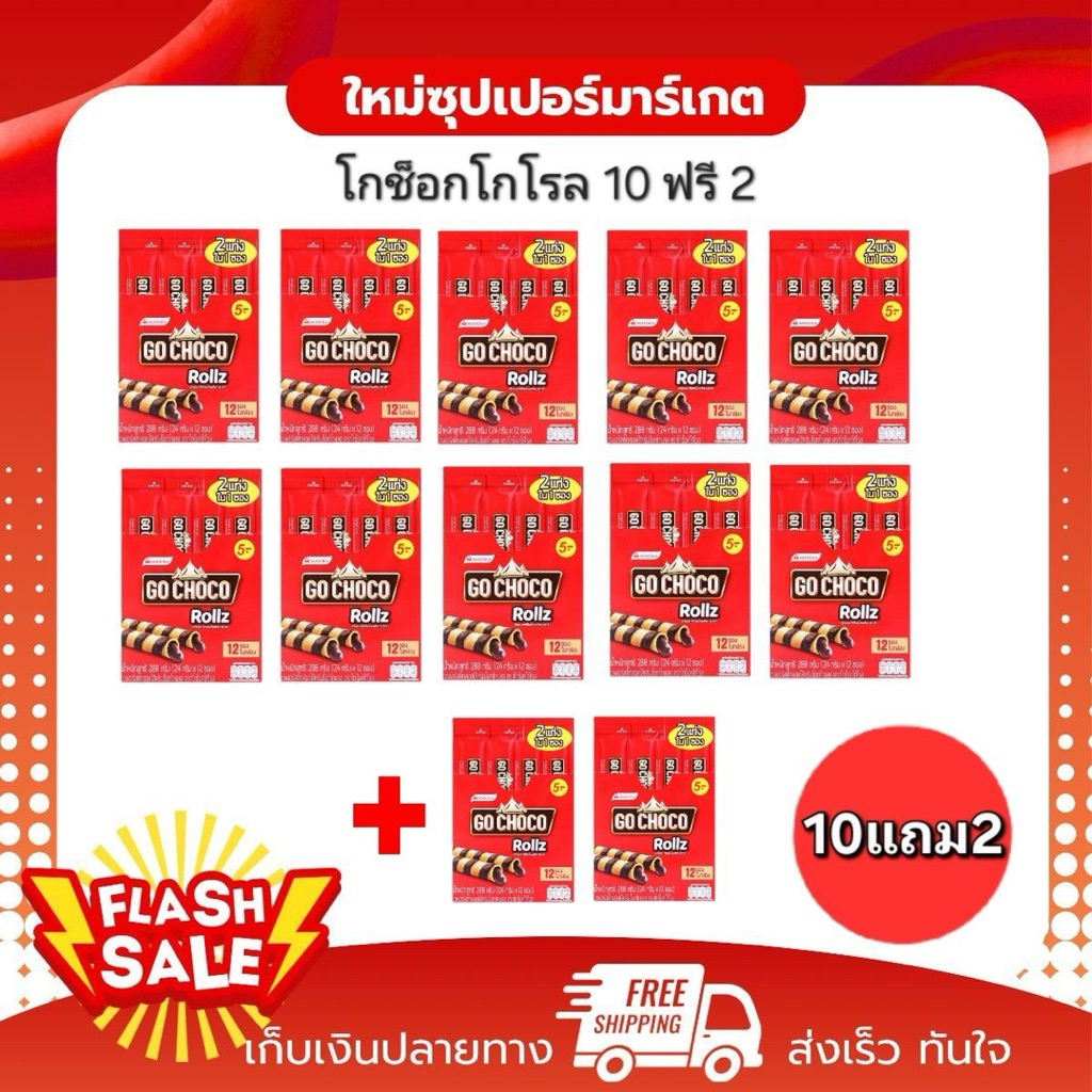 Go Choco Rollz Twin โก ช็อกโก้ โรล ทวิน  ขนม เวเฟอร์ สอดไส้ช็อกโกแลต 24 ก.