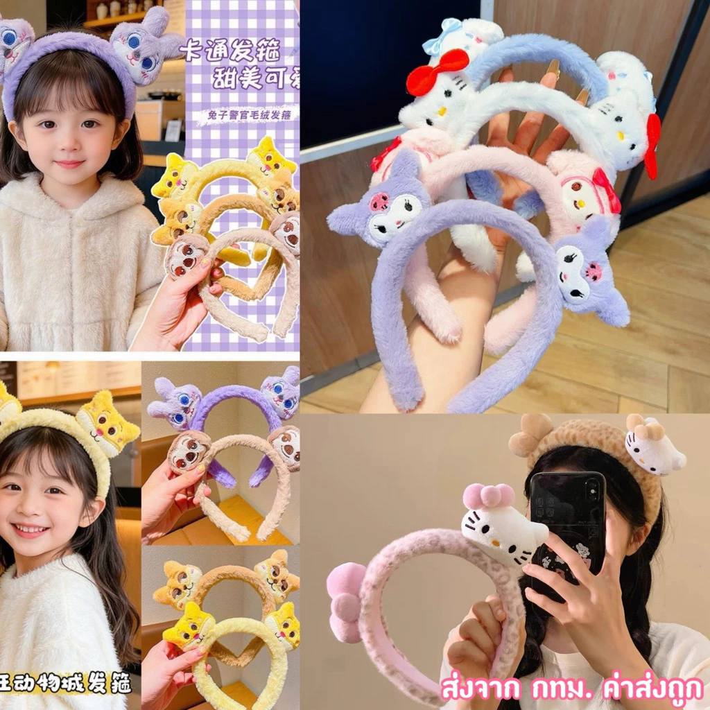 ที่คาดผม หัวตุ๊กตา Sanrio มีให้เลือก6แบบ (รหัสสินค้าY58)