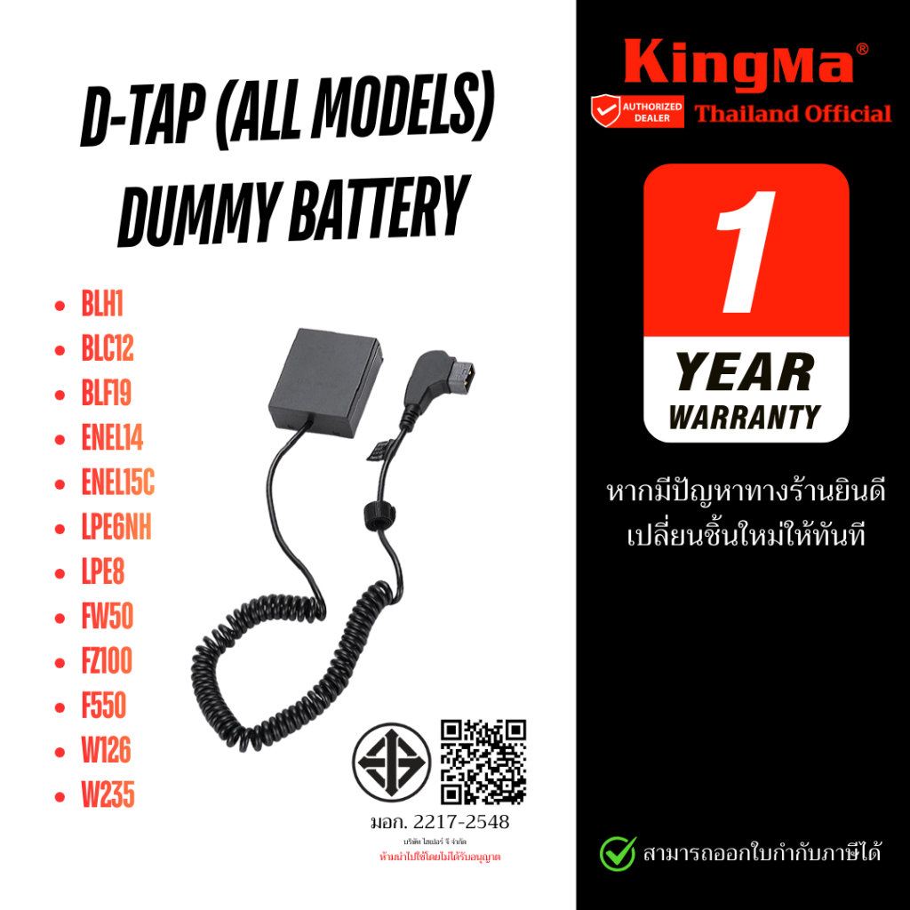 Kingma D-Tap Dummy Battery for Canon / Nikon / Sony / Panasonic / Olympus / Fujifilm (ประกันศูนย์)