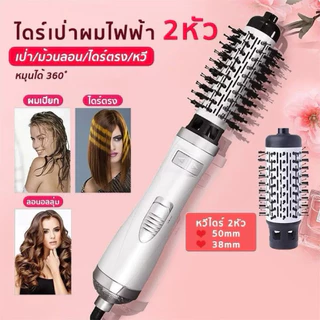 ไดร์ม้วนผม หวีไดร์ ไดร์ม้วนผมไฟฟ้า หวีไดร์ ไดร์ หวีไดร์ ไดร์วอลลุ่ม แปรงหมุนได้ ไดร์ม้วนผม SHINON รุ่น SH-8828
