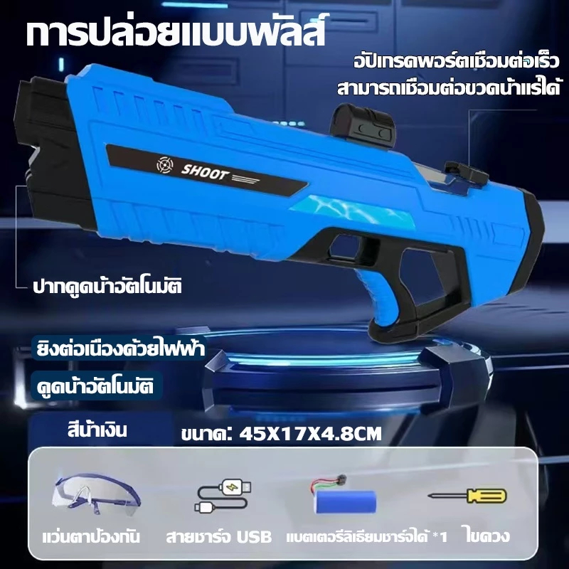 【พร้อมส่งจากไทย】ปืนฉีดน้ำไฟฟ้า ปืนฉีดน้ำของเล่น ปืนฉีดน้ำ ปืนฉีดน้ำเด็ก การต่อสู้ทางน้ำ ปืนฉีดน้ำสงกรานต์ 2026สงกรานต์
