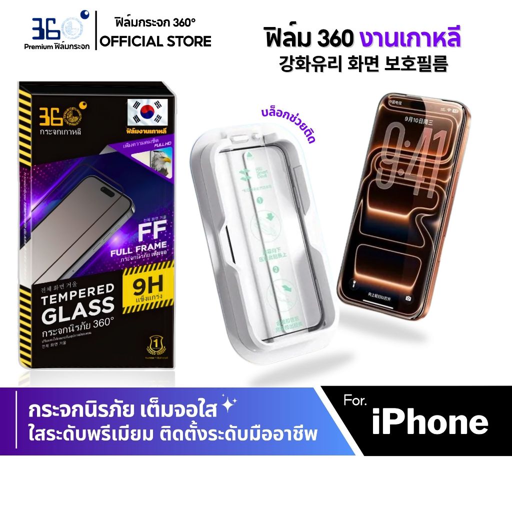 [🇰🇷360°] ฟิล์มกระจกเต็มจอใส iPhone พร้อมบล็อกช่วยติด ฟิล์มไอโฟน 17e 17promax 16 16promax 13 15promax
