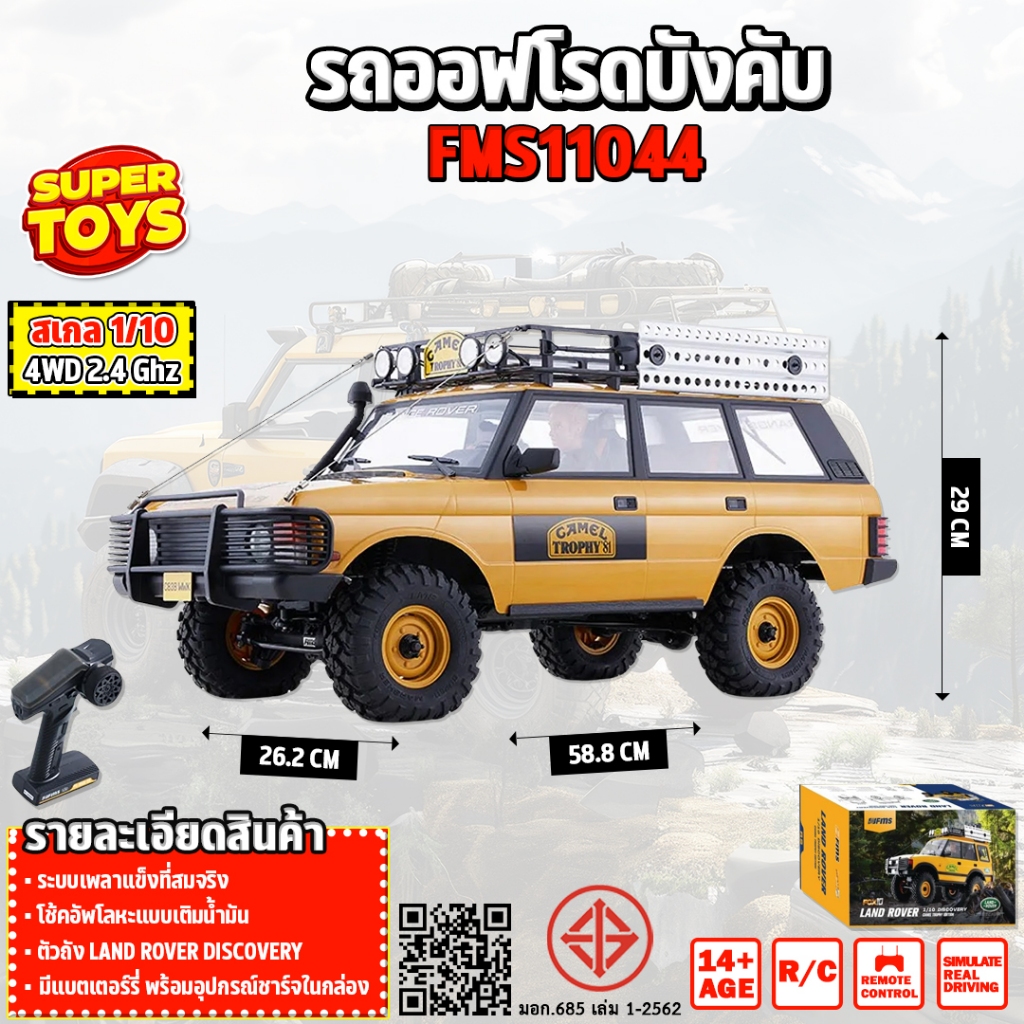รถบังคับ Land Rover FMS FCX10  Range Rover Camel Trophy 1:10 RTR FMS11044RSYL-SP
