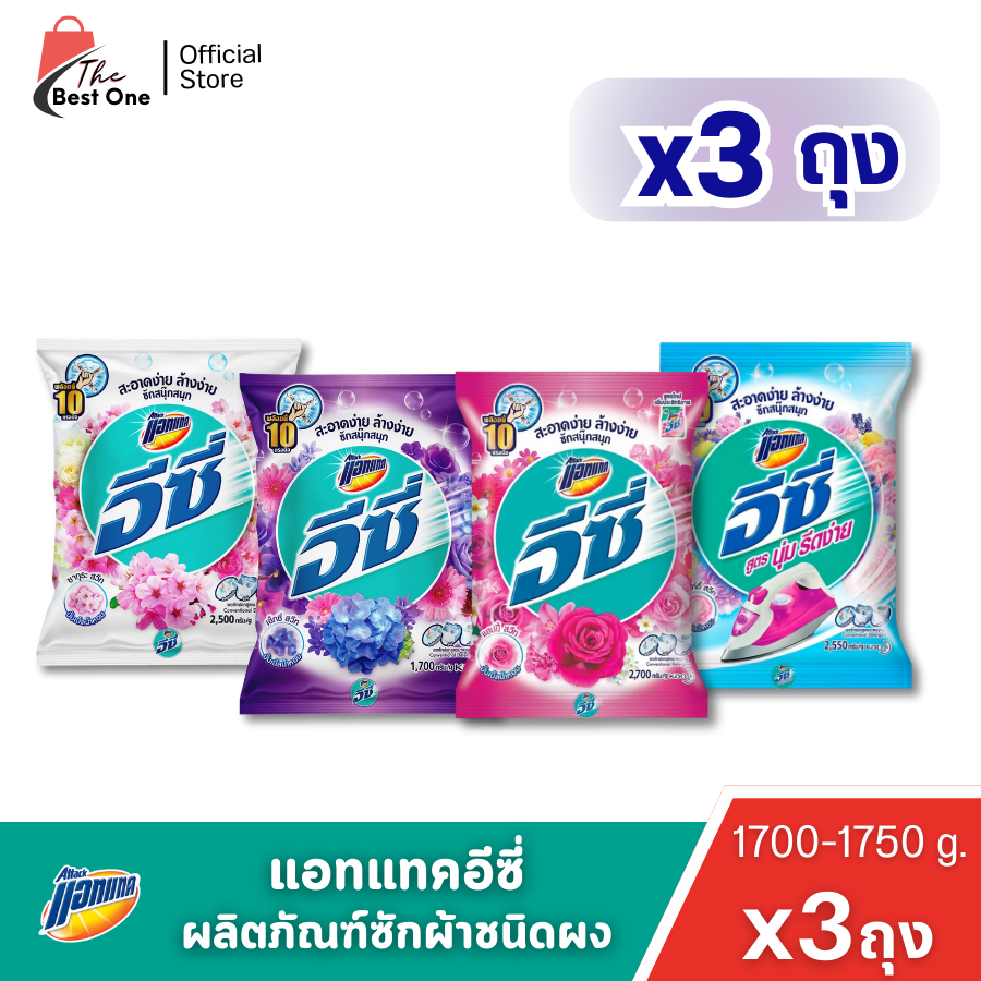 (แพ็ค 3ถุงใหญ่) แอทแทคอีซี่ ผลิตภัณฑ์ซักผ้าชนิดผง ขนาด 1700-2700กรัม