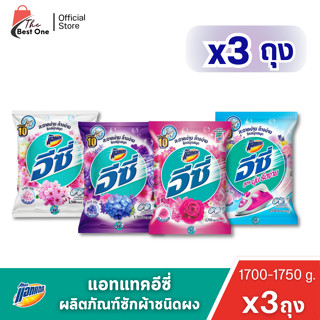 (แพ็ค 3ถุงใหญ่) แอทแทคอีซี่ ผลิตภัณฑ์ซักผ้าชนิดผง ขนาด 1700-…