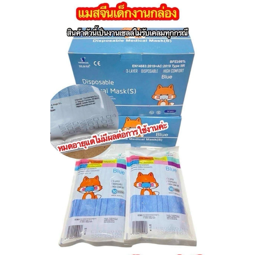 แมสเด็กโต แมสเด็ก 3ชั้น 1กล่อง 50ชิ้น (งานเซลล์ รูปที่ 2