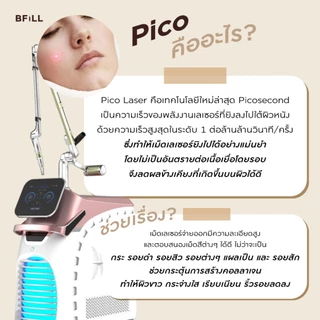 โปรแกรม Pico Bright Laser ผิวขาวใส Size S by Specialist Only Asok