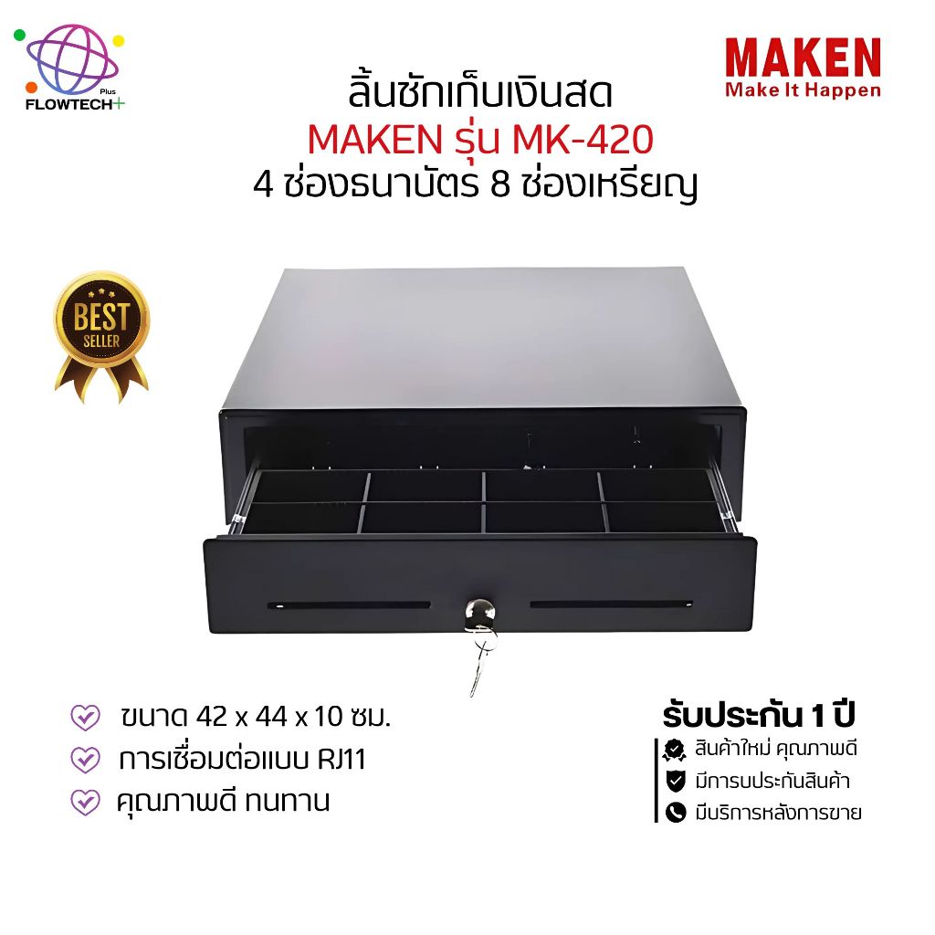 ลิ้นชักเก็บเงิน Maken รุ่น MK-420 (Cash Drawer) RJ11 | 8ช่องเหรียญ 4ช่องธนบัตร รับประกัน 1 ปี