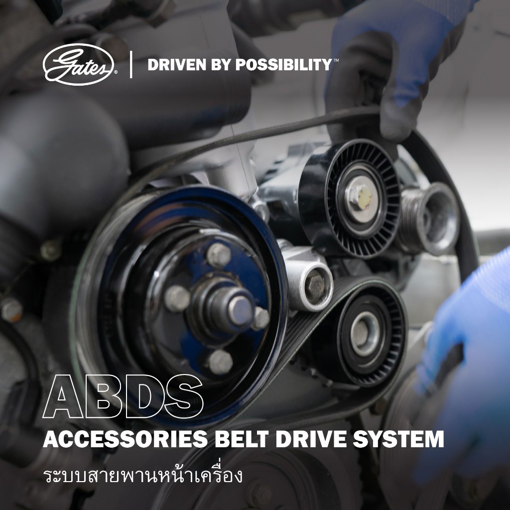 ชุดลูกรอกสายพานหน้าเครื่อง Gates Honda CRV G4 เครื่อง K24Y 2.4L ปี 2012-2016 ฮอนด้า ซีอาร์วี รหัส AC